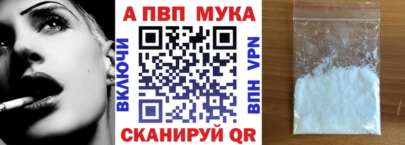 А ПВП кристаллы  Купить закладки  Динская 