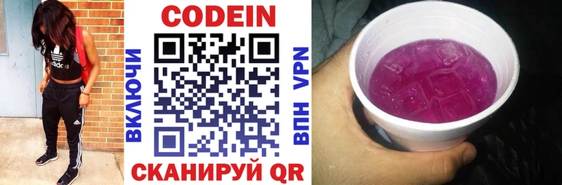 Кодеин напиток Lean (лин) Купить Динская